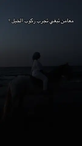 ركوب الخيل عند @hîćhâm.bãpľô 