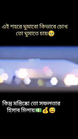 প্রবাসিরা টাকা ইনকাম করে ঠিকই কিন্তু ঠিক মতো ঘুমাতে পারে না😅😅✈️✈️💵😅❤️💥