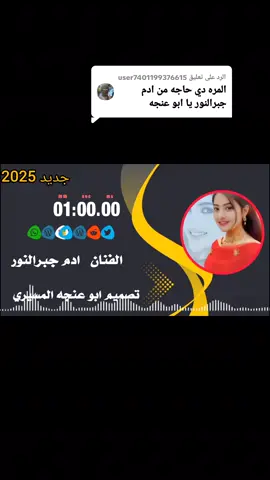 الرد على @user7401199376615 