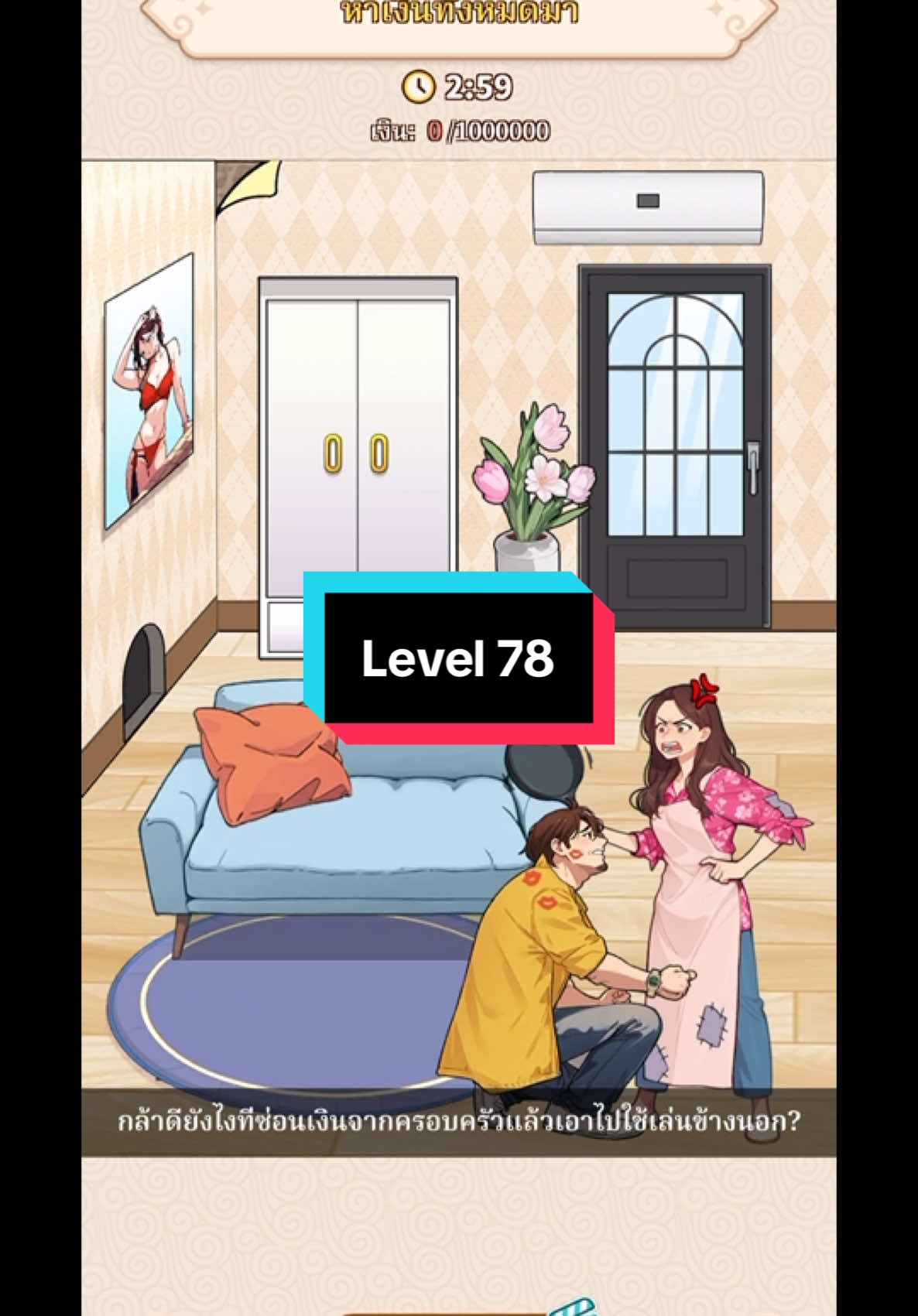 Brain Puzzle Tricky Quest level 78 : เฉลยด่านที่ 78 #brainpuzzle #gamebrainpuzzle #เฉลยเกมbrainpuzzletrickyquest #brainpuzzletrickyquest 