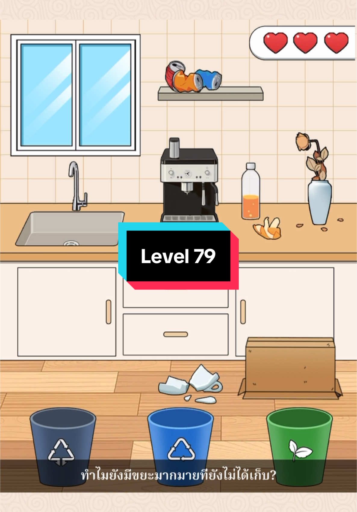 Brain Puzzle Tricky Quest level 79 : เฉลยด่านที่ 79 #brainpuzzle #gamebrainpuzzle #เฉลยเกมbrainpuzzletrickyquest #brainpuzzletrickyquest 