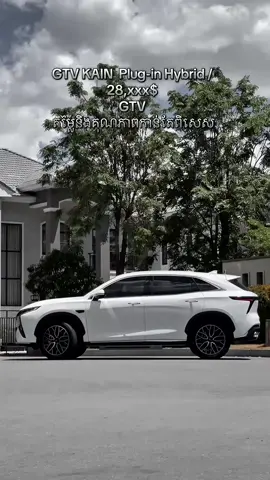 ◩【 𝗚𝗧𝗩 𝗞𝗔𝗜𝗡 │𝗣𝗹𝘂𝗴-𝗶𝗻 𝗛𝘆𝗯𝗿𝗶𝗱 | សាំង-អគ្គិសនី】 តើអតិថិជន នៅមានចម្ងល់ អំពី រថយន្ត  GTV KAIN PHEV មែនទេ? តស់! មកស្វែងយល់លម្អិតពីរយថន្ត GTV KAIN Plug-in Hybrid ស៊េរីឆ្នាំ 2025 Option 1 ដល់ Option 6 បកស្រាយដោយ Influencerរបស់យើង!!!  GTV KAIN PHEV  ប្រភេទរថយន្ត SUV កៅអី 7 ប្រើអគ្គិសនី 100% ក៏បាន ប្រើសាំងក៏បាន កម្លាំងម៉ាស៊ីន 1.5T Turbo   និងបច្ចេកវិទ្យាកូនកាត់ Plug-in Hybrid ផ្តល់នូវបទពិសោធបើកបរដ៏ល្អបំផុត ជាមួយនឹងបច្ចេកវិទ្យាទំនើបៗ ប្រព័ន្ធសុវត្ថិភាពឆ្លាតវៃ និងមានលក្ខណៈពិសេសសំខាន់ៗជាច្រើនទៀត រីឯការបើកបរដោយការប្រើប្រាស់ថាមពលរួមបញ្ចូលគ្នារវាង អគ្គិសនី និងសាំង អាចបើកបរបានរហូតដល់ 𝟏,𝟐𝟎𝟎 គីឡូម៉ែត្រ ទៅតាម Option នីមួយៗ។ លោកអ្នក ក៏អាចអញ្ជើញមកទស្សនានៅ Show Room ដោយផ្ទាល់ និងបើកបរសាកល្បងដើម្បីស្វែងយល់និងទទួលបានបទពិសោធជាក់ស្តែង៕ ទីតាំងបង្ហាញរថយន្តសាខា ខណ្ឌមានជ័យ ៖ https://t.ly/i21EZ ទីតាំងបង្ហាញរថយន្តសាខា ខណ្ឌទួលគោក ៖ https://t.ly/Lh6EP លេខទំនាក់ទំនង ៖ 096 9539 556  #GTVKAINPHEV #GTVMOTOR #GTVMOTORCAMBODIA#soben#fypシ゚ #fyp 