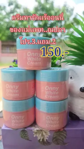 #คนสวยขายทุกอย่าง #รีวิวบิวตี้ #tiktokป้ายยา #ครีมทารักแร้ขาว #ครีมแม่แพท #ใช้ดีบอกต่อค่ะ #สนใจกดตะกร้าเลยจ้า🧺 