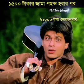 #funnyreels #comedyreels #comedyclips #comedyscene #banglacomedyvideo #banglafunnyvideo #funnyvideo #jobayersayed 