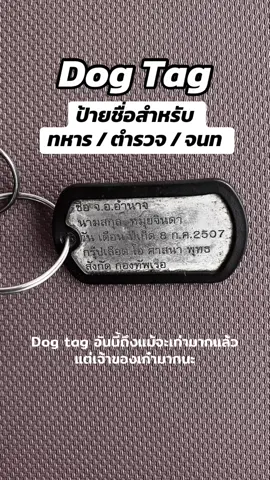 Dog tag #ป้ายชื่อห้อยคอ #ทหารไทย #ตํารวจไทย #อส #ประเทศไทย #dogtags #ชายแดน 