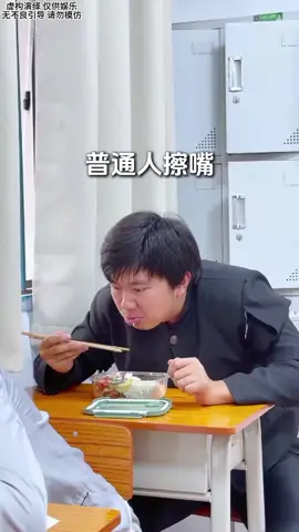 lau miệng bình thường vs lau miệng trong anime #douyin 