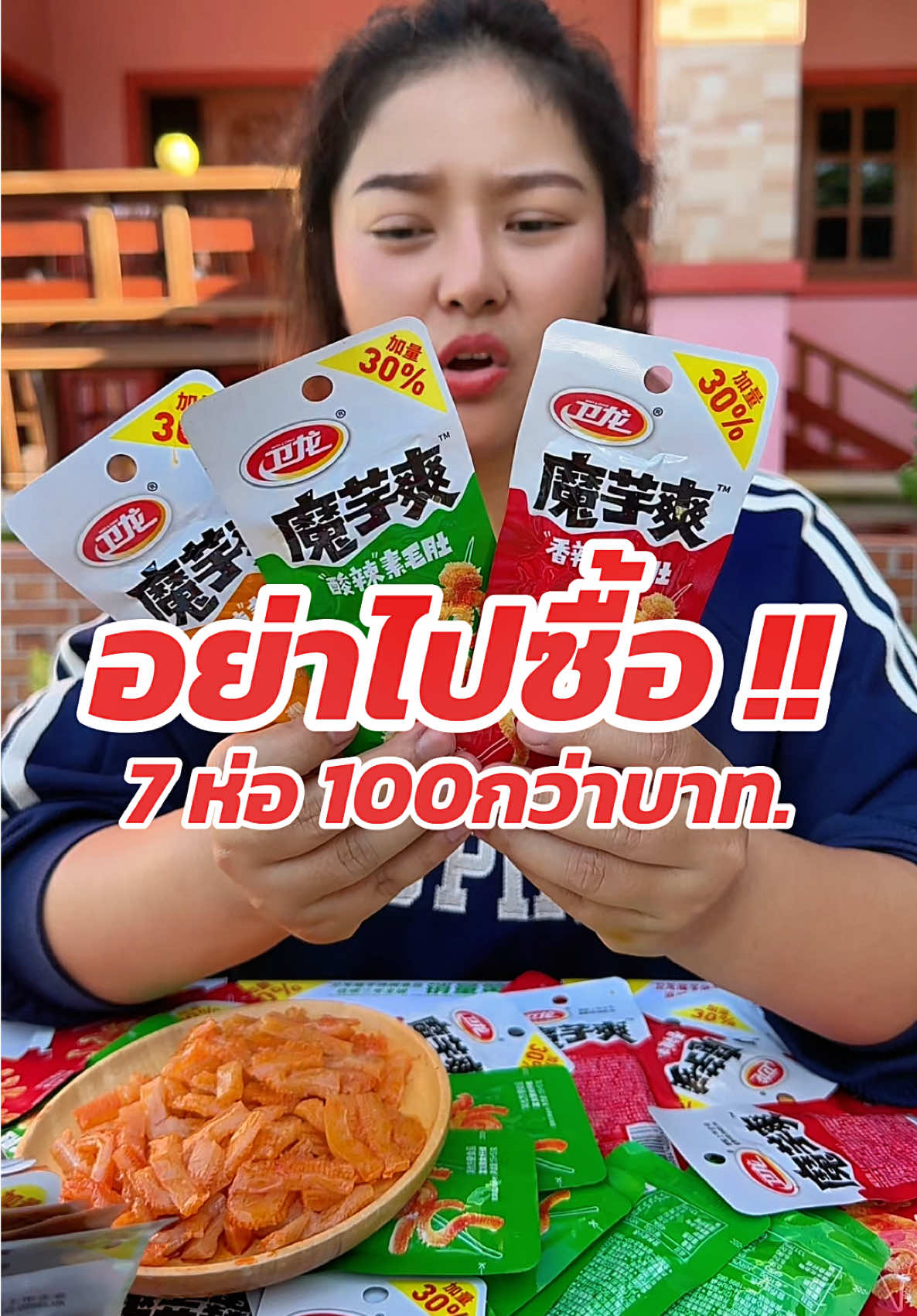 #ตุ๊กกี้ตัวแสบ #หมึกกรุบ #สินค้าขายดี #อร่อยบอกต่อ #ส่งฟรีเก็บปลายทาง 