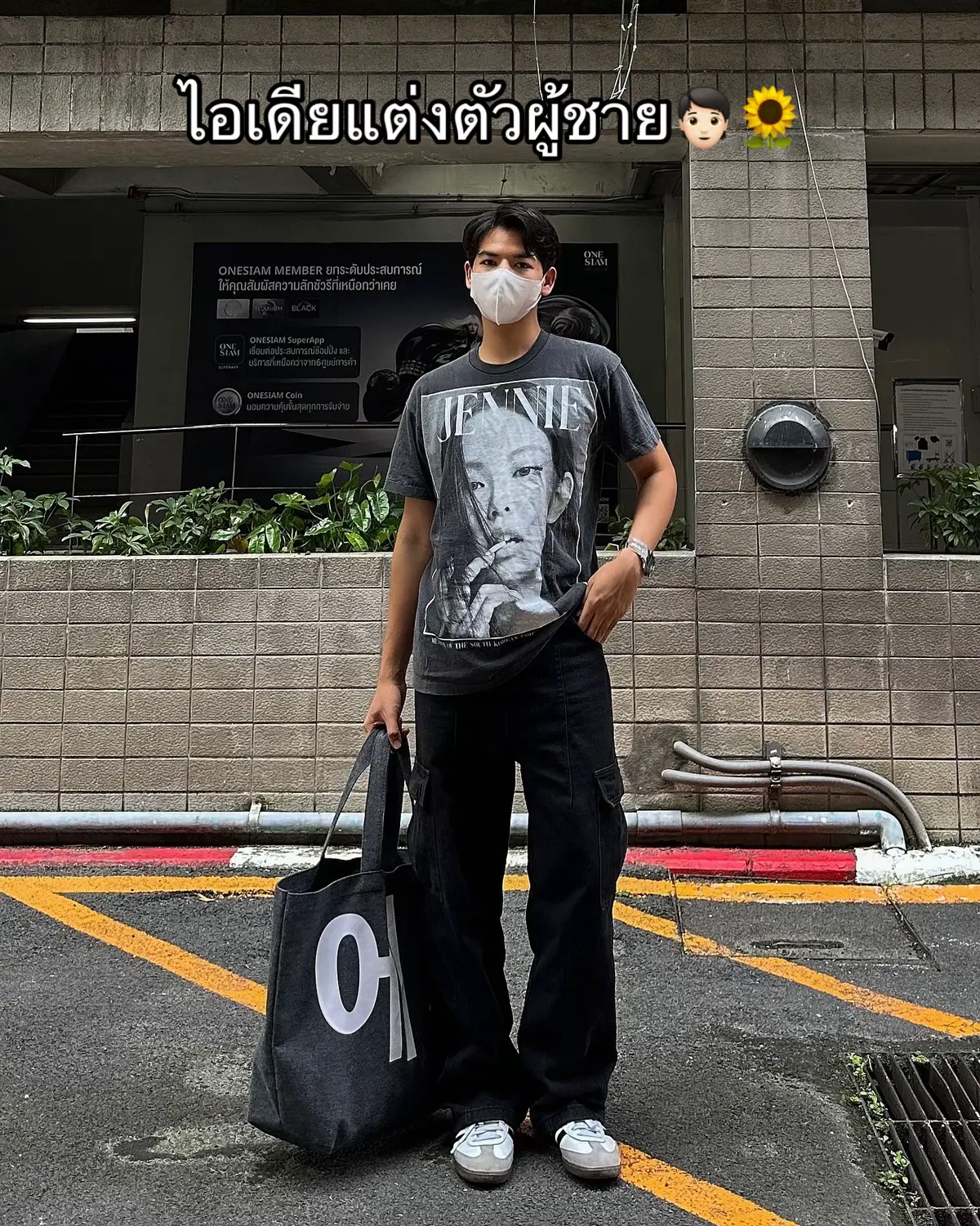 #คลาสแฟชั่น #เทรนด์วันนี้ #เทรนด์สีโลก #OOTD #outfit #fashion #style #ไอเดียแต่งตัว #แต่งตัวผู้ชาย #fypシ #ไอเดียถ่ายรูป 