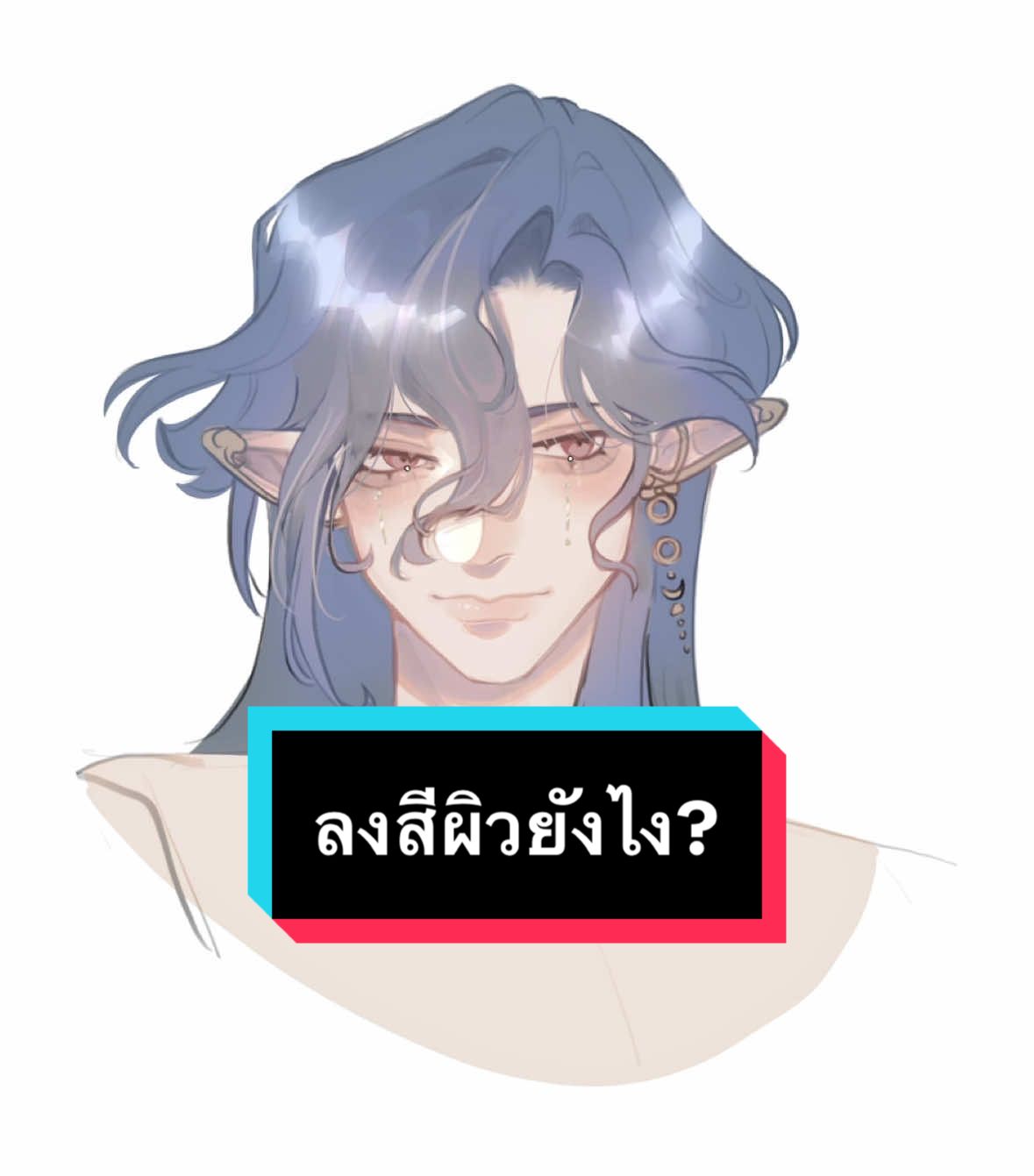 สีผิวลงยังไง ไปดูกัน #art #anime #วาดรูป #ฟีดดดシ #animation #oc #fyp #character #howto #how