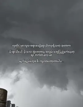 🌧️#foryou #စာတို #fypp #moots? #tiktok #စာတို #viewers #viraltiktok 