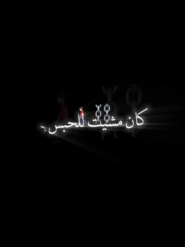 samara :kan mchit lil habis 🚶🏻‍♂️💔 #samara_7050 #samara #شاشة_سوداء #راب_تونسيrap_tunisien🇹🇳🌟🎤 #تصميم_فيديوهات🎶🎤🎬 #تصميم_الفديوهات_راي🎬📽 #اغاني_شاشه_سوداء #شاشة_سوداء_لتصميم🖤🔥🍂 #تصميم_فيديوهات🎶🎤🎬 #تصميمي🎬 #لايت_موشن_تصميمي #سامارا #100000k #اكسبلور #الشعب_الصيني_ماله_حل😂😂 #كان_مشيت_للحبس_على_حقي_عادي 