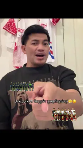 Jing Jork FC និងត្រូវប៉ះ ក្រុមផ្ការីកគ្រប់រដូវ😤😌 #jingjork #Choeun_Chork #ជីងចក់ #foryoupageシ #fypシ゚ #csbsport #jj7sports #ជីងចក់🦎 #fyp #foryou #viral #trending #5នាទីដូរចេញ😂 