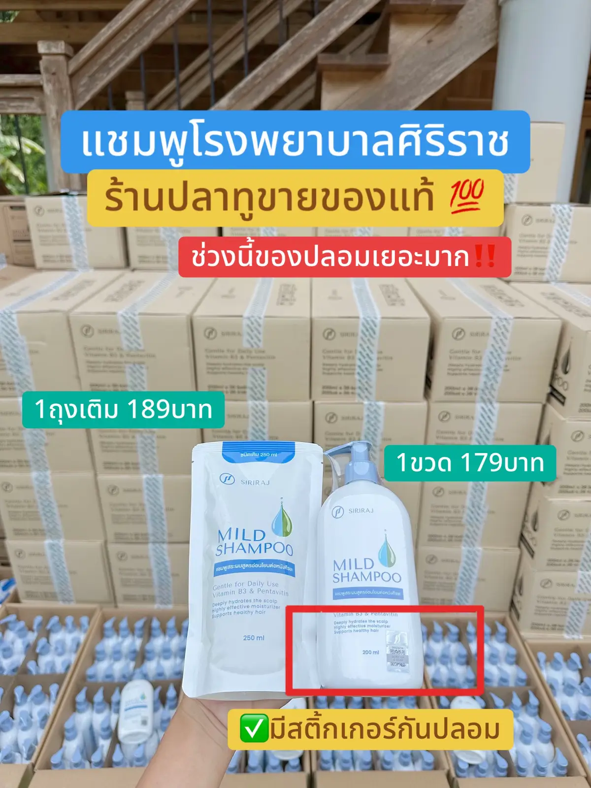 แชมพูศิริราช เข้าเพิ่ม 120 ลัง รับตรง รพ.ศิริราช ของแท้ กดในตระกร้าได้ค่ะ #ของแท้ #แชมพูลดผมร่วง #แชมพู #แชมพูศิริราช #ผมร่วง #รังแค #ขายดี #รีวิวบิวตี้ #พร้อมส่ง #ขายของออนไลน์ #ศิริราช 