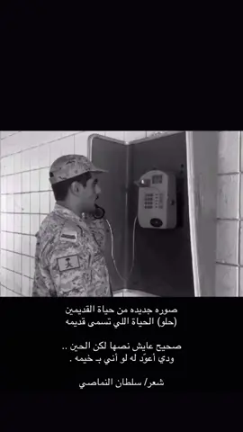 #شعر #مشاعر #الماضي_الجميل #الحياة #الجيش #حايل #رفحاء #الجوف #اكسبلور #عسكري #تلفون #هاتف 
