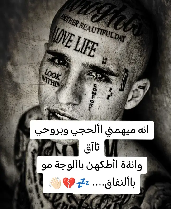 انه ميهمني األحجي وبروحي ثاآق وانةة اأطكهن باألوجة مو باألنفاق.... 💤💔👋🏻