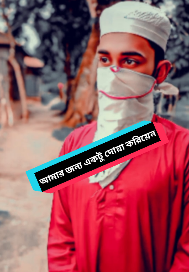 একটাই আবদার আমার জন্য একটু দোয়া করিয়েন প্লিজ #🌺🌺🌹🌹🌸🌸🌻🌻💐💐💮💮🌺🌺 #🌹🌹🌹🌹🌹🌹🌹🌹🌹🌹🌹🌹 #🥀🥀🥀🥀🥀🥀🥀🥀🥀🥀🥀🥀🥀🥀🥀 