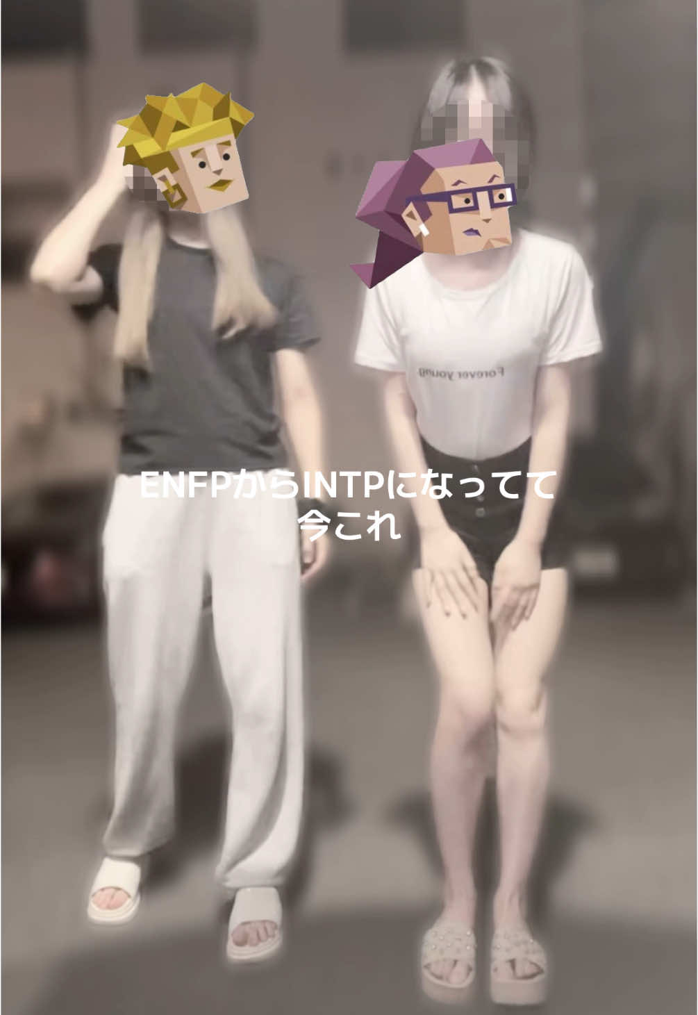 一生縁がないと思ってたINTPになっててオウノー #fypシ #おすすめ #fyppppppppppppppppppppppp #mbti #コメントください #intp #isfp 