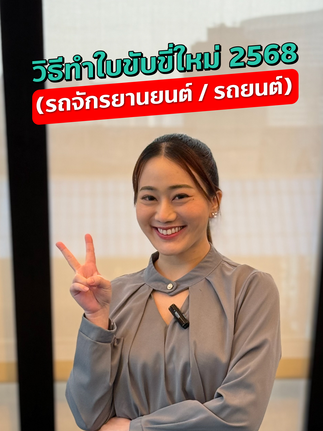 วิธีทำใบขับขี่ใหม่ 2568📍ใครยังไม่มีใบขับขี่ ฟังทางนี้ วิธีทำใบขับขี่ปี 2568✅ #โปรประกัน #คัดมาแล้วว่าคุ้ม #ประกันรถยนต์ #มนุษย์เงินเดือน