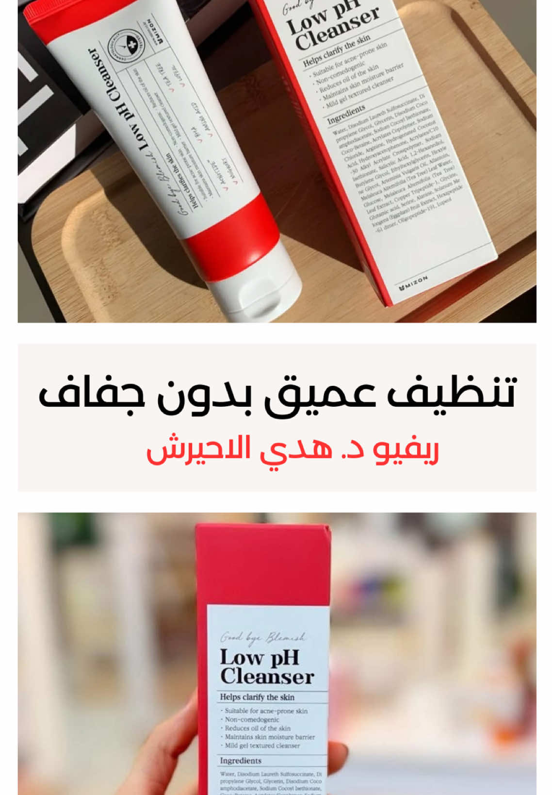 #غسولات البشرة الدهنية والمختلطة #الشكوى الي متعودين عليها ديما انه يجفف بشكل مبالغ فيه !! #ف الميزون حيوازن افرزات بشرتك بس يعني مش حيدخل بشرتنا في حالة جفاف ! وفي نفس الوقت يقبض وينظف المسام ويقضي علي الحبوب والبكتيريا المسببة ليهم ✔️ #من افضل  الغسولات للبشرة الدهنية والمختلطة والمعرضة للحبوب #ريفيو دكتورتنا هــدي الاحيرش 🫰🏻✨ #koreanskincare #ميزون #التـرند_علي_مدار_السنة #ميزون_علم_نقاء_البشرة ‏‎للحجز والاستفسار خاص📩  ‏‎منتجاتنا متوفره في اغلب الصيدليات 📍 ‏‎متوفر خدمة توصيل لجميع مدن ليبيا🇱🇾 #ليبيا🇱🇾 #التوصيل #شعر #شعر #صبغة #تالف #متقصف #باهت #جاف #دهني #ناعم #تساقط_الشعر # سيكا #الوفيرا#ترميم #ماسك#علاج #ميزون_ليبيا #شركة_الشفق_الاحمر #جدابيا_بنغازي_المرج_البيضاء_درنه_طبرق  #تنت #طبيعي #ترطيب #100 #درجات #نصائح_مفيدة #نصائح_تيك_توك #البشرة_الحساسة #دكتورة #تجميل_الوجه #مكياج #makeup #طبي #تجميل #مالي_خلق_احط_هاشتاقات #متابعة #مكياج_طبي #فيلاج #vill #village #منتجات_طبيعية #منتجات_كورية #korea #korean #nature #tenet #products #🇰🇷 #ليبيا🇱🇾  #فونديشن #فل #كفر #حماية #الشمس #واقي #ترميم #ترطيب #طبي #آمن #تيك_توك #ترند #spf #foundation #full_cover #full #coverlagu #sun #واقي #شمس #sun #متابعة #مثالي #قوي #حماية #التوصيل_متوفر🚗 #spf #50  #sunblock#الشعب_الصيني_ماله_حل😂😂#الخليج##الخليج ##مصر🇪🇬 #مصراته_الصمود🇱🇾🇱🇾🔥😌 #بنغازي_طرابلس_ترهونه_رجمة_سرت_طبرق #طرابلس_بنغازي_المرج_البيضاء_درنه_طبرق #الزاويه_العنقاء_ليبيا🇱🇾 #طرابلس #البيضاء #بنغازي #الخميس #براك_الشاطئ #جدابيا #نالوت #سرت #زليطن #زليتن #جنزور #صبراته_الكبيده💕💕🔥 #صرمان #درنه #سبها_ليبيا_الجنوب_الليبي #توصيل_طلبات🚗 #توصيل_لجميع_مدن_ليبيا🚚🎁✅ #fyp  #viral  #trending  #duet  #challenge  #funny  #dance  #LifeHack 