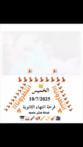 انتظرونا 😂😂😂😂 اعاده نشر بالحب عشان غيرك يفرح معانا❤️😂 #الثانوية_العامة_دفعة_2025  #الثانوية_العامة #فرحة #فرحة_انتهاء_الثانوية_العامة #انتظرونا #الشعب_الصيني_ماله_حل😂😂 #fyp  #هروح_المولد #ارقص_ياعم_صابر🤣😂 #متنساش_الي_عليك😂😂 #fyp #foryou #explore 