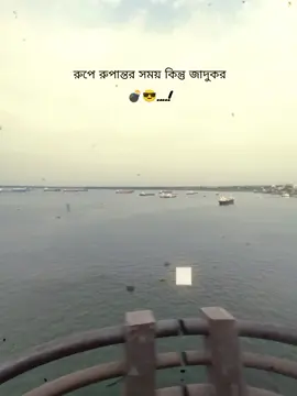 রুপে রুপান্তর সময় কিন্তু জাদুকর💣😎....!#fyp #bangladesh🇧🇩 