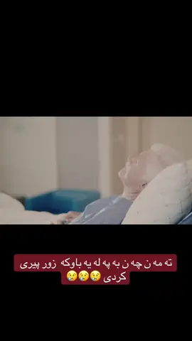 باوكه گيان 🙏😀 ❤️😀پيشكه شتان بيت #باوكه_گيان💔🥺😭 #باوكه_گيان💔🥺😭 #باوكه_گيان💔🥺😭 #nechirhawrami #nechirhawrami #slemani #hawler #hawler #tiktok #karkuk #kurdustan #dhoka #dhoka #foryou #iraq #ranya #soran #foru #nechirhawrami #nechirhawrami 