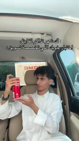 #جامعه_سعود #fyp #اكسبلورexplore #foryou #فاينل #4u #كليه #تسويق #جامعه #كلية 