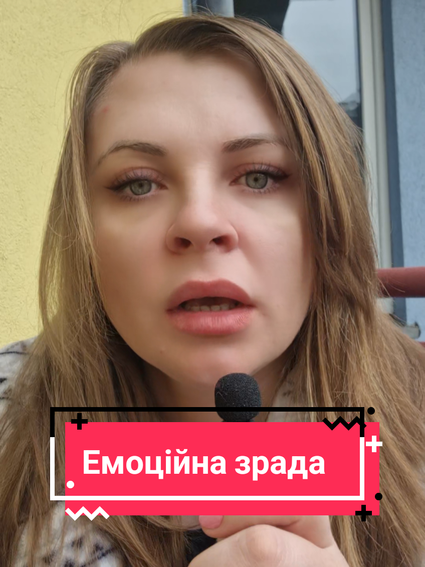 Ти не переспала — ти просто щодня обирала не його. Емоційна зрада не залишає слідів на тілі. Вона залишає попіл в душі. І ти ще питаєш, чому він пішов? #емоційназрада #зрада #стосунки #болячаправда #жіночиймозок #токсичністосунки #двійністандарти #любовбезлюбові #флірт #вінзнає #вонавжепішла #психологіястосунків #TikTokУкраїна #українськийконтент #жорсткоправдиво