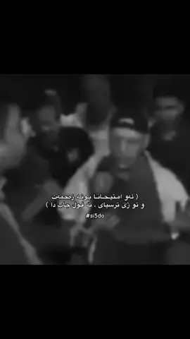 Best feeling 😂 @sido’s dead #si5do #sidu8 #da22 #d10jl #سیدووو #1i92 #active #viral 