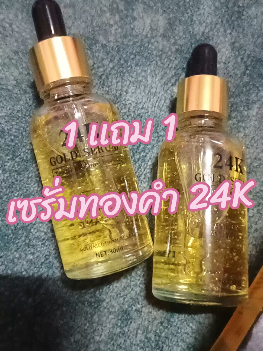 #คุ้มมากกดเลย #เซรั่มทองคําแท้24kบํารุงผิวหน้า #เซรั่มทองคํา24k #เซรั่มทองคำ24Kครีมบำรุง #1เเถม1 