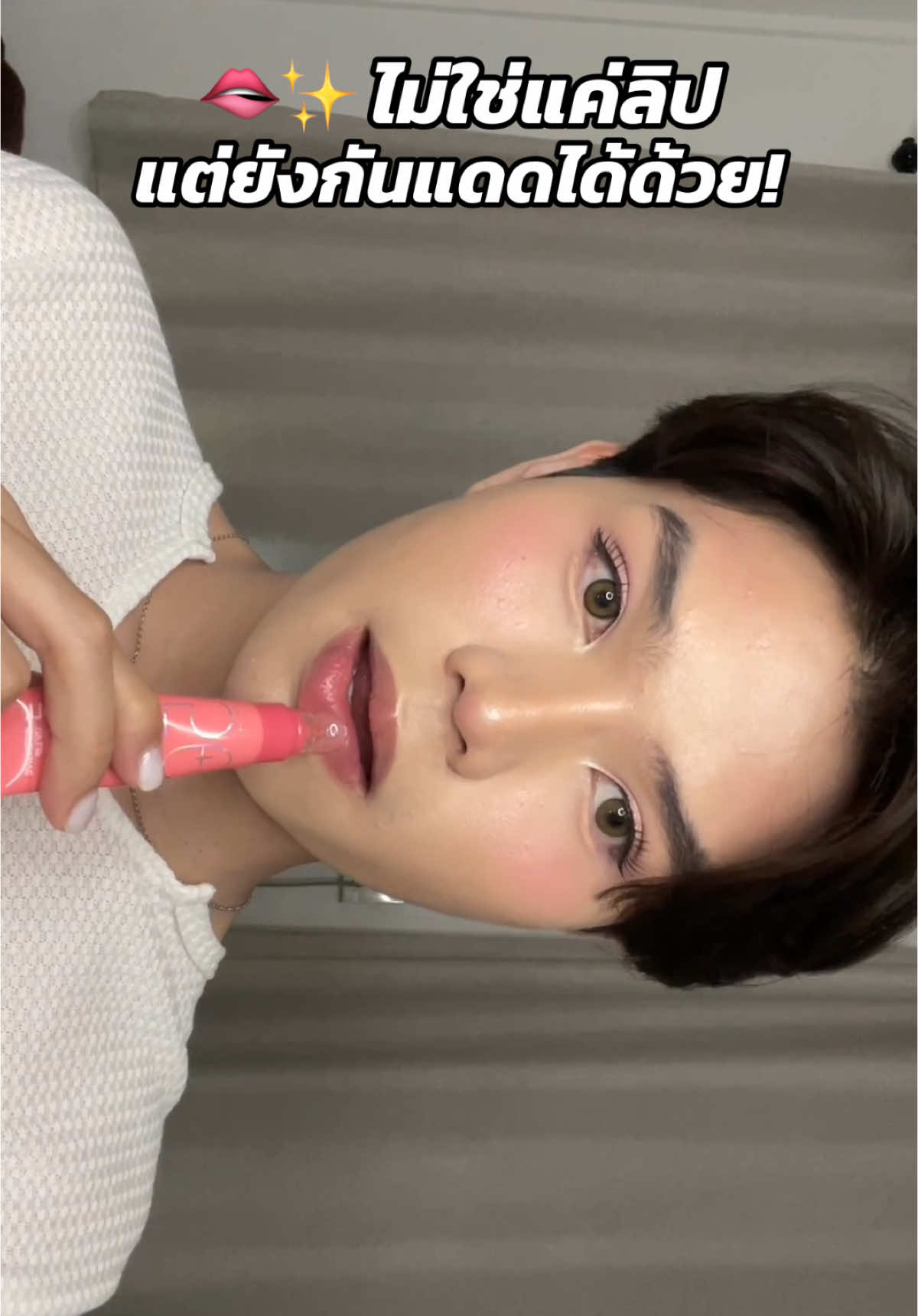 แดดแรงแบบนี้ ลิปกันแดดคือต้องมีนะสาว💄☀️ #CathyDoll #LipSerum #ปากอมชมพูไม่กลัวยูวี #นุ่มฉ่ำไม่ดำคล้ำ #ลิปกันแดดคุณหนูอร #ลิปกันแดดกระจก 