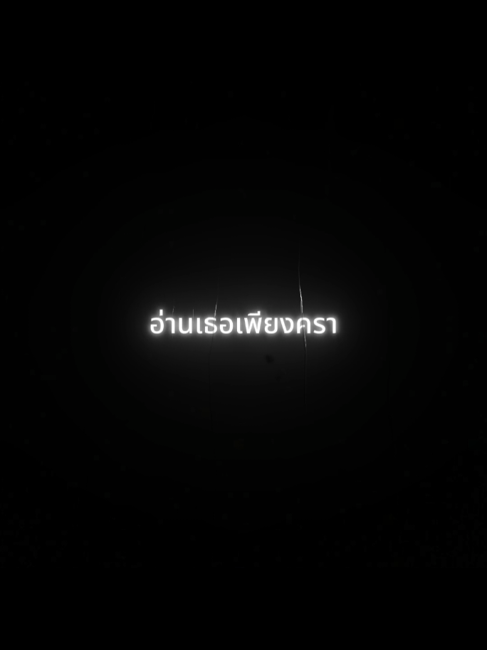 -ที่คั่นหนังสือ #spotify #music #เนื้อเพลง #รับโปรโมทเพลง #fyp 