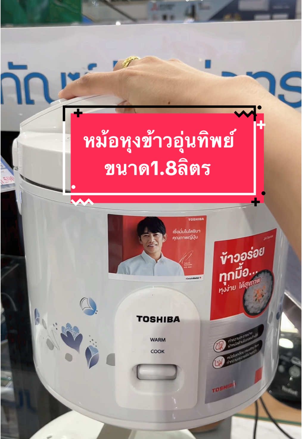 #หม้อหุงข้าว #หม้อหุงข้าวอุ่นทิพย์ ขนาด1.8ลิตร #toshiba #ของใช้ในบ้าน #พิกัดของถูก #โปรโมชั่น #ขายดี 