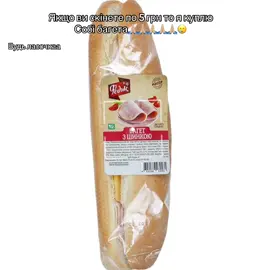 🙏🏼🙏🏼🙏🏼🙏🏼🥹#багет #рекомендации #подайтенаїжу