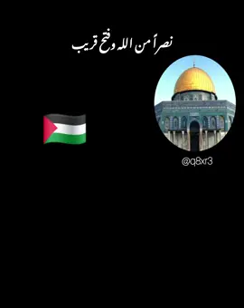 اللهم ارزق أهل فلسطين الثبات والنصر والتمكين وبارك في إيمانهم وصبرهم وأنصرهم نصرآ عظيمآ يارب العالمين 🤲🤲🤲 #الامارات_السعوديه_الكويت_البحرين_عمان_قطر #اكسبلورexplore❥🕊🦋💚❤ 