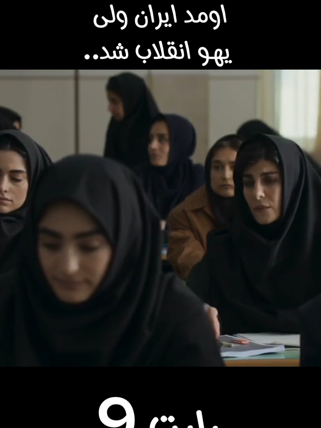 زنی که اومد ایران برای تدریس ادبیات انگلیسی ولی انقلاب شد❌ (پارت  نه ) #زن_زندگی_آزادی #سیاسی #فیلم #خمینی #fyp #فیلم_ایرانی #فیلم_کوتاه #گلشیفته_فراهانی #film #foryou 