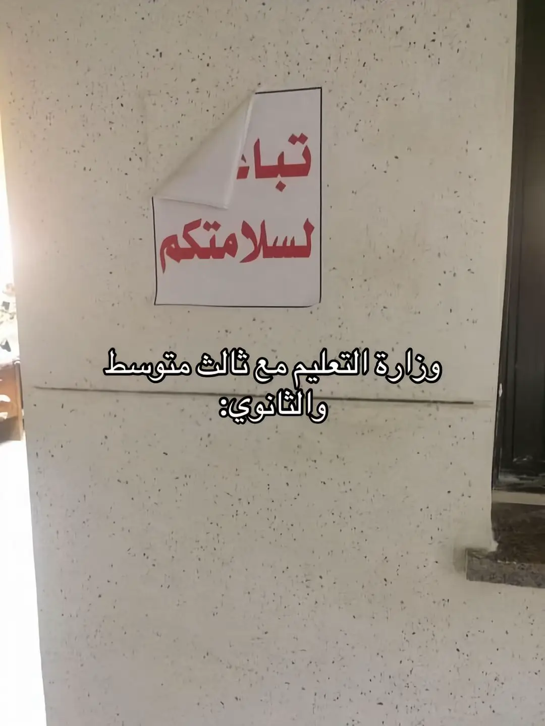 #fyp #foryou #foryoupage #fy #fyppppppppppppppppppppppp #وزاره_التربيه_والتعليم #ثالث_متوسط #الثانوي 