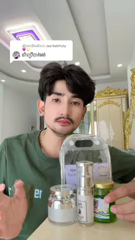 ការឆ្លើយតប​នឹង @Jee NakPichy💗🌟 ប្រើបាត់ជាំមុនស្នាម100%