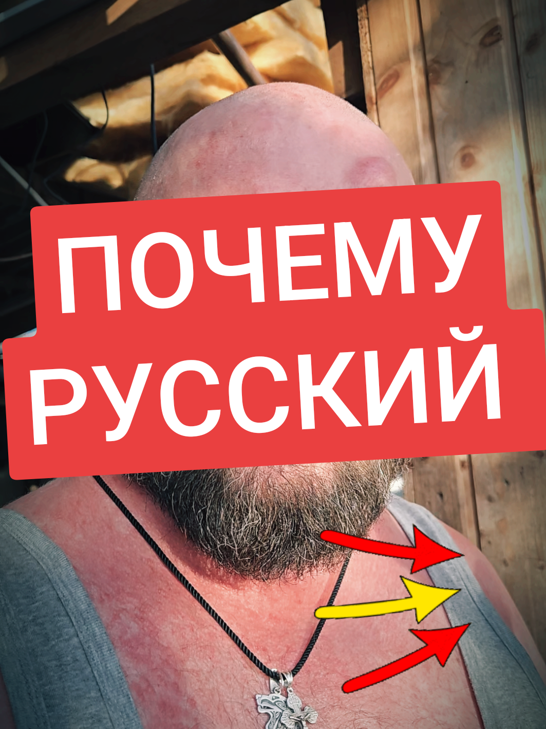 Почему на русском? Да потомучто это не твой язык.  #язык #русский #английский #немецкий #украинский 