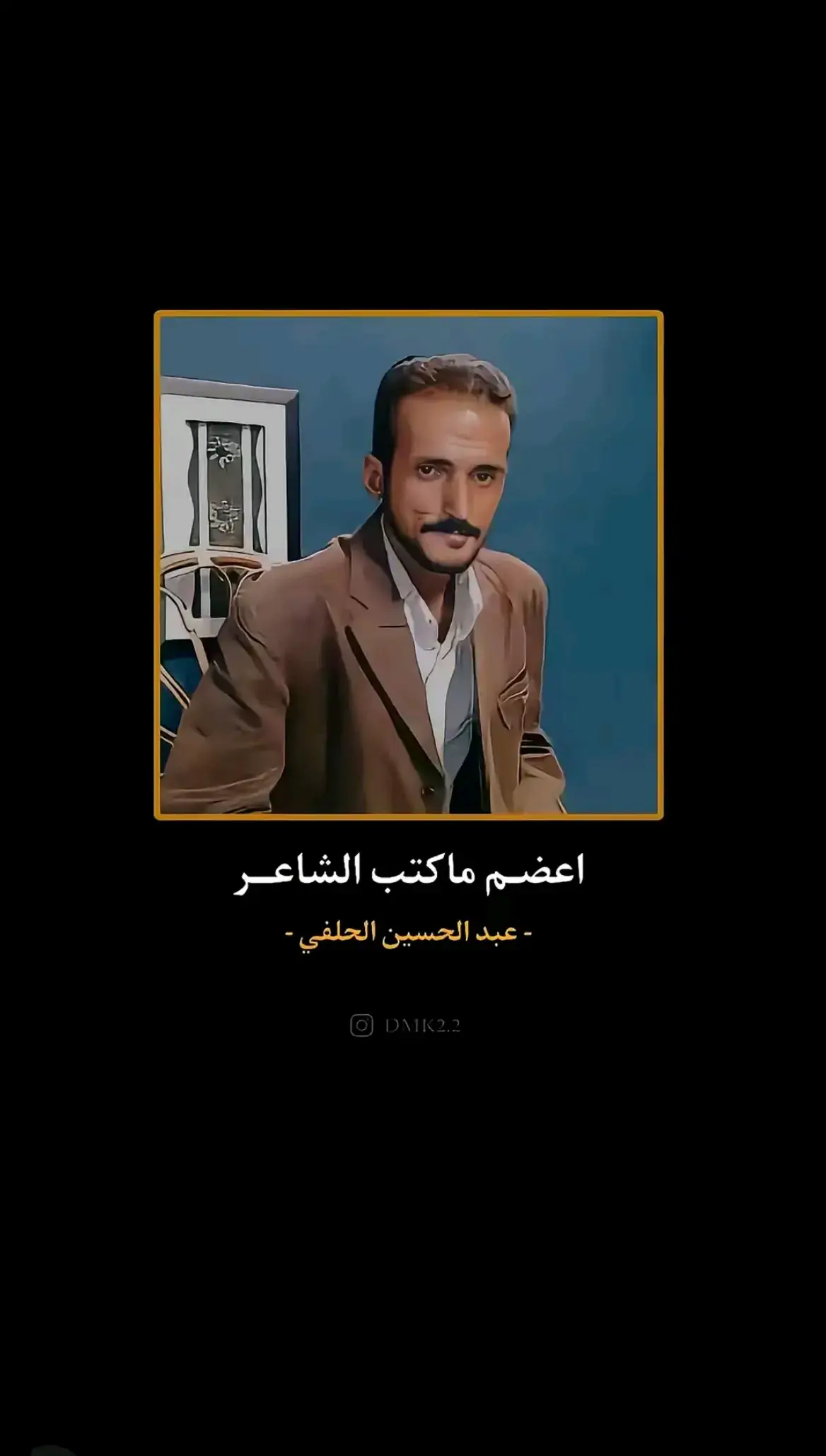 #عبد_الحسين_الحلفي #شعراء_وذواقين_الشعر_الشعبي #مجرد________ذووووووق🎶🎵💞 #شعراء_العراق 