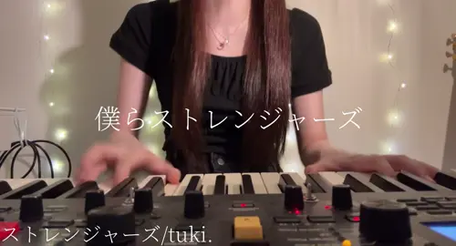 全部苦しんだって解けなくていい。#新曲 #ストレンジャーズ #オリジナル曲 #高二 #tuki #newmusic #弾き語り 