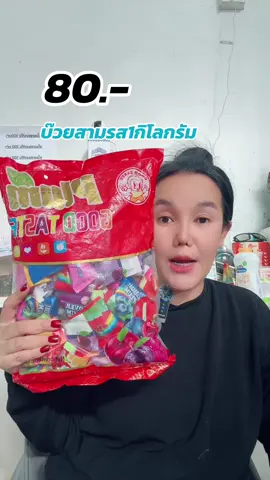 บ๊วยสามรส1กิโลกรัม#บ๊วยกู๊ดเทส #บ๊วยรวมรส#บ๊วยรวมรสอร่อยๆจ้า #ttsร้านใหม่ลดแรง #เทรนวันนี้ #fyp #แม่ปูขอรีวิว🏠 #แม่ปูรีวิว🦀 