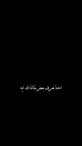 هو ه الحب الي يتقدر🥀🖤 #صلي_علي_النبي #بتوع_الشارع #تيم_التيكتوكر🔥 #ستوريات #الريتش_في_زمه_الله💔😣 #تصميم_فيديوهات🎶🎤🎬 