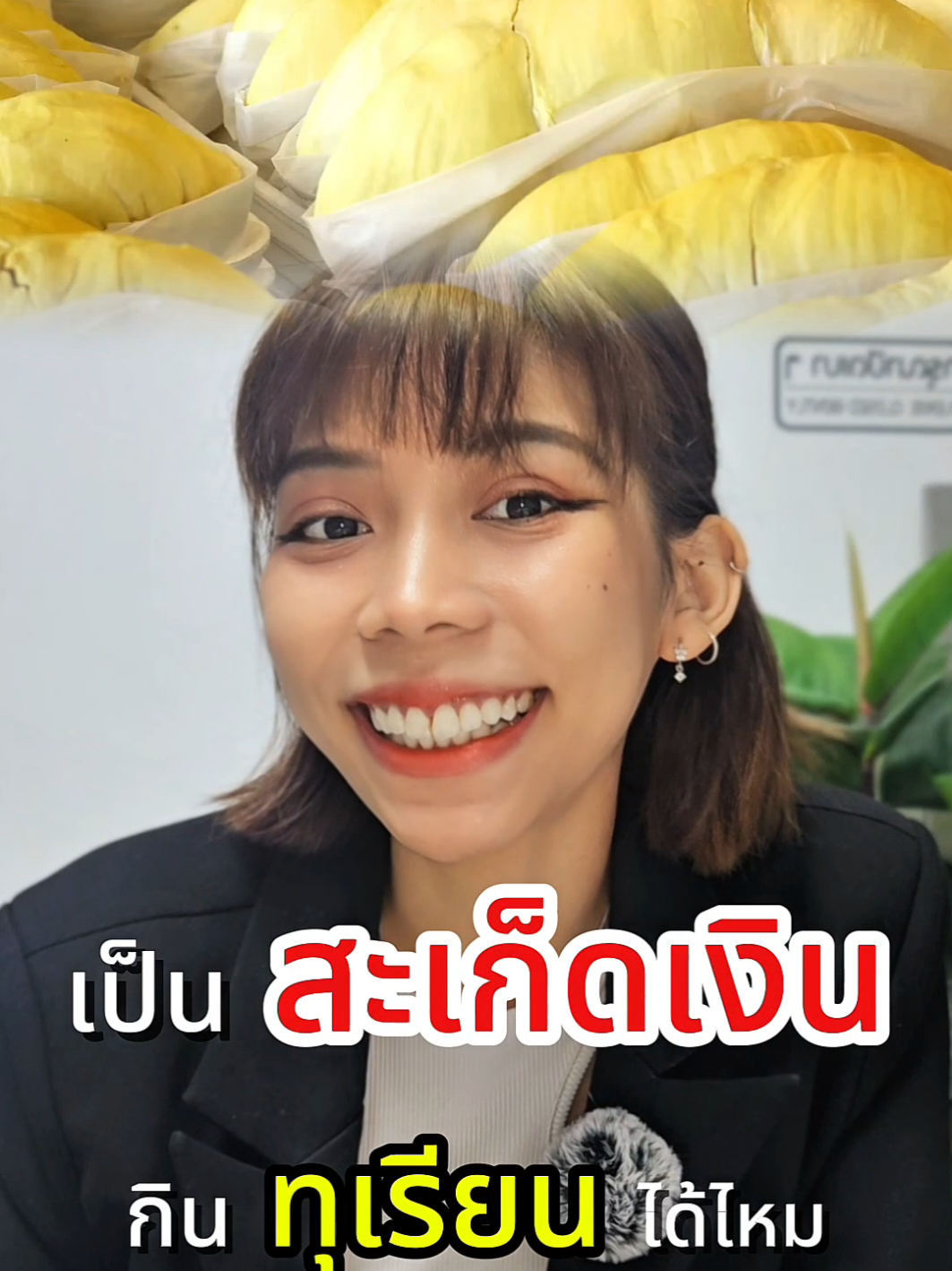 สะเก็ด​เงิน​ กินทุเรียน​ ได้ไหม ‼️🔥🔥🔥 #ทุเรียน​ #สะเก็ดเงิน #ผื่นคัน​ #ภูมิแพ้​ #ภูมิคุ้มกัน #หวายปรึกษาสะเก็นเงิน 