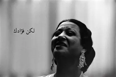 مدام تحب بتنكر ليه_ام كلثوم ١٩٤٠م #fyp #كلاسيك #foryou #forrrrryouuuupaggeeeee #ام_كلثوم #السنباطي #كوكب_الشرق_ام_كلثوم #كلاسيكي 