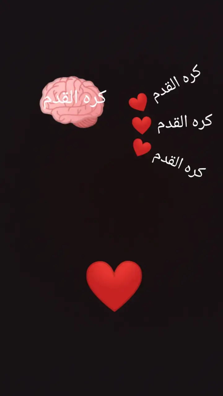 #كرالقدم__عشق_لاينتهي🤩 