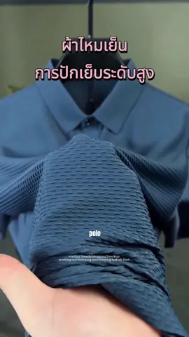 เสื้อผ้าทำจากผ้าเย็น สวมใส่สบายมากในฤดูร้อน และยังมีการปักเย็บระดับสูงที่ทันสมัย. #เสื้อโปโล #แฟชั่นชาย #เสื้อเชิ้ต #แฟชั่นฤดูร้อน #แฟชั่นสตรีท #polo #poloman #Summer #FashionForMen #PoloTshirt #MensPoloShirt #SummerPolo