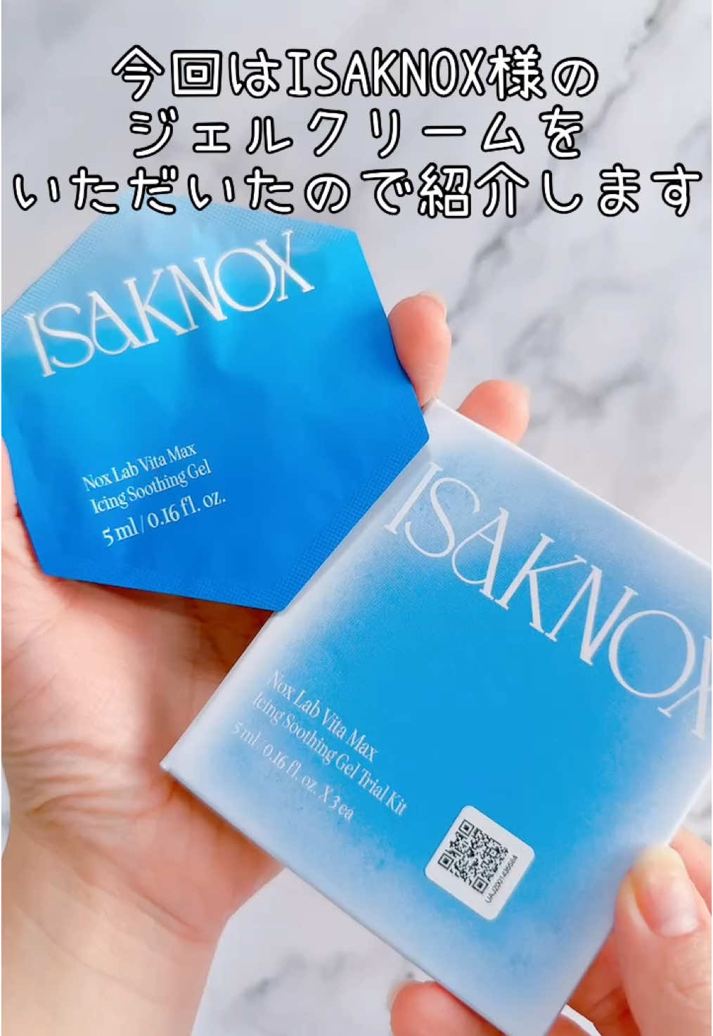 . こんばんは スキンケア・コスメライターの鈴蘭です❤️ 今回ご紹介するのは ≪ジェルクリーム≫ 冷やして使うジェルで 夏の熱った肌をクーリング💪 ====================== @isaknox_official 様の #ビタマックスアイシングスージングジェル 5ml 30枚 ￥1,820 ink.TAX ====================== 推しポイント ✔️個包装で持ち運び便利 ✔️温度変化で使える ✔️肌馴染み◯ ✔️全肌質対応 惜しポイント ✔️ボトルで欲しい <肌の状態> アトピー肌、混合肌　インナードライ 唇は特にすっごく荒れやすく、ラメ・パール入りリップは使えません⚠️ 洗顔フォーム・ボディソープは荒れるので使えません🚨 なぜか固形石鹸や酵素洗顔・AHA〜LHA・高濃度美容液系は大丈夫🙆‍♀️ 特に鼻全体の開き、黒ずみ、メラニン毛穴 ほっぺもたるみ毛穴が気になっています。 スキントーンはかなり明るいめで、青み→赤み→黄みの順で多い構成と肌診断で言われました。 ------------------------------------------ 皮膚科学にこだわり、年齢に応じて何が減少したかを徹底的に追求し、不足したものを補うことはもちろん不必要なものを抑えることがコンセプト 1995年に韓国で誕生したサイエンススキンケアブランド ISAKNOX✨ 今回はジェルクリームをいただいたので紹介します😊 【概要】 ・凍らせて使うスージングジェル 常温状態=ジェルクリーム 冷凍状態=シャーベットクリーム ・夏の肌環境と似たような条件でアイシングスージングジェルを塗布すると一時的に肌温度が8.8。C低下 ・6種のマルチビタミンおよび3つの抗酸化コンプレックス入りのフォーミュラが肌に活力を与えます。 【使用感】 珍しい個包装のジェルクリーム😳 初めはテスターなのかなと思ったけど、個包装が通常の製品みたい！ 持ち歩きやお泊まりの時に便利🥰 常温でも冷凍しても用途別に使えて、肌を冷やしたいときは冷凍するのがオススメ👍 特に夏に日焼けした時には、痛みの緩和にも良さそう！ 1枚で結構量が入ってて、普通にクリームとして塗る分には5-6回分ある😅 サシェだと衛生面が心配だから、チューブタイプで欲しいかも💡 【販売先】 Qoo10で販売中 気になる方は覗いてみてください🛒 #0lily0isaknox #0lily0スキンケア ... @LGbeauty_JP #pr #LGbeauty_jp #ISAKNOX #イザノックス #日焼け対策 #スキンケア #凍らせて使うビタミン　