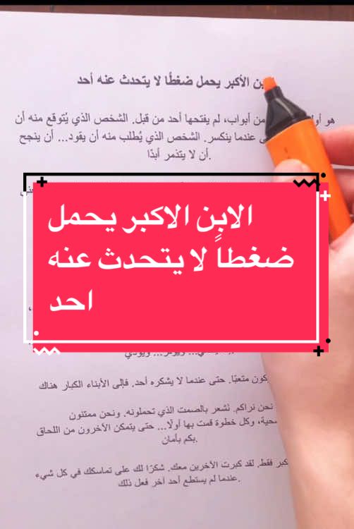 الابن الاكبر يحمل ضغطاً لا يتحدث عنه احد 