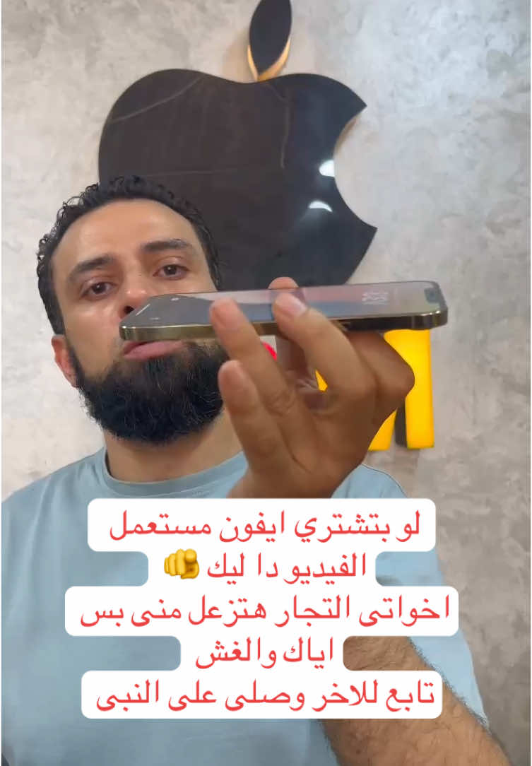لو بتشترى ايفون مستعمل الفيديو دا ليك🫵 اخواتى التجار هيزعلو منى بس اياك والغش #ايفونات🔥 #kmstoree #apple #شبين_الكوم_بلدنا🌎🔥 #iphone #مشاهدات 